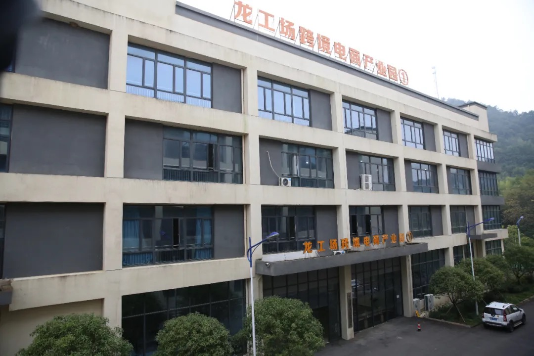 四大赋能助力，东至龙工场获评“安徽省省级跨境电子商务产业园区”