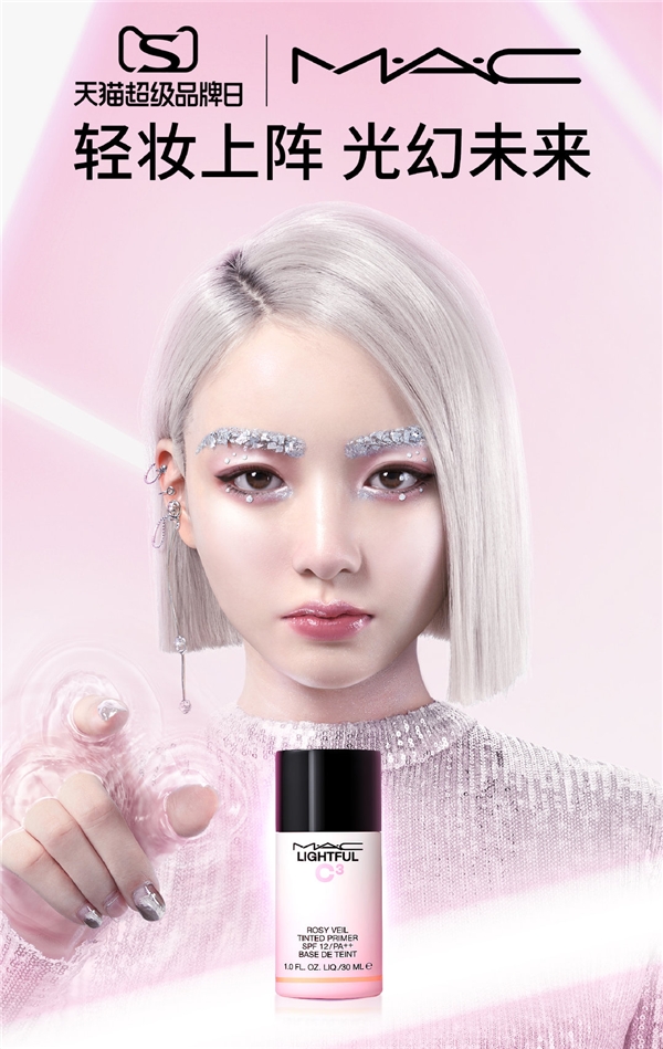 M·A·C魅可天猫超级品牌日发布元宇宙光幻妆
